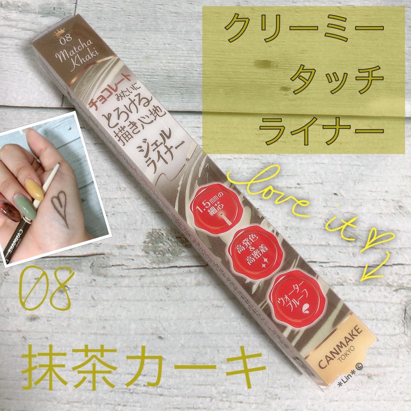 クリーミータッチライナー/キャンメイク/ジェルアイライナーを使ったクチコミ(1枚目)