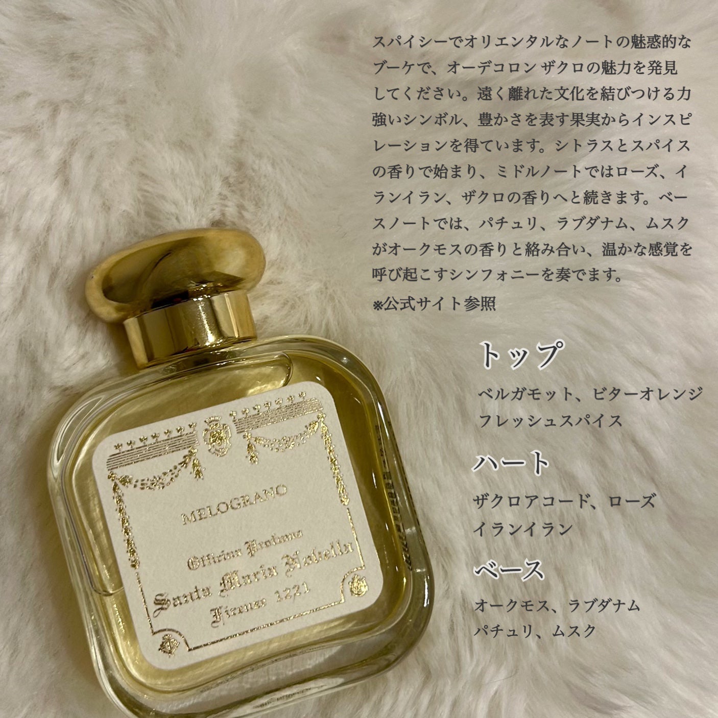 オーデコロン ザクロ/サンタ・マリア・ノヴェッラ/香水(レディース)を使ったクチコミ(2枚目)