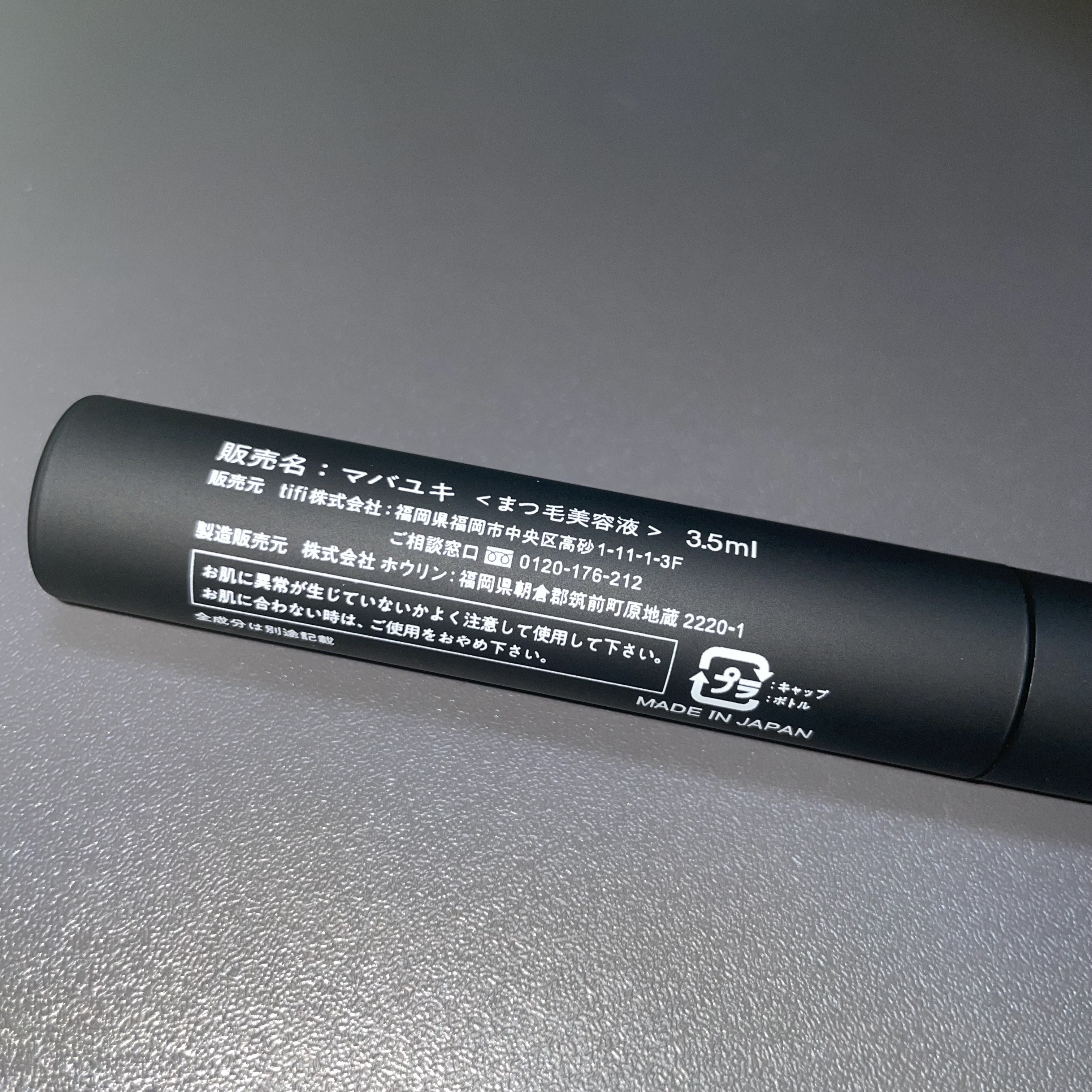 MABAYUKI/MABAYUKI/まつげ美容液を使ったクチコミ（2枚目）