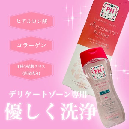 フェミニンウォッシュ パッショネイトブルーム/PH JAPAN(ピイ・エイチ・ジャパン) /デリケートゾーンケアを使ったクチコミ(1枚目)