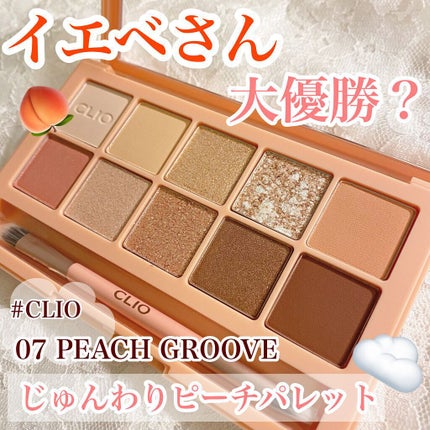 プロ アイ パレット/CLIO/アイシャドウパレットを使ったクチコミ(1枚目)