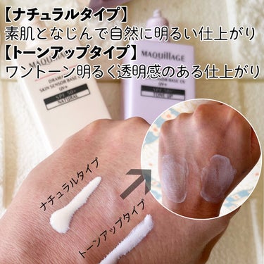 ドラマティックスキンセンサーベース EX UV+/マキアージュ/化粧下地を使ったクチコミ（1枚目）
