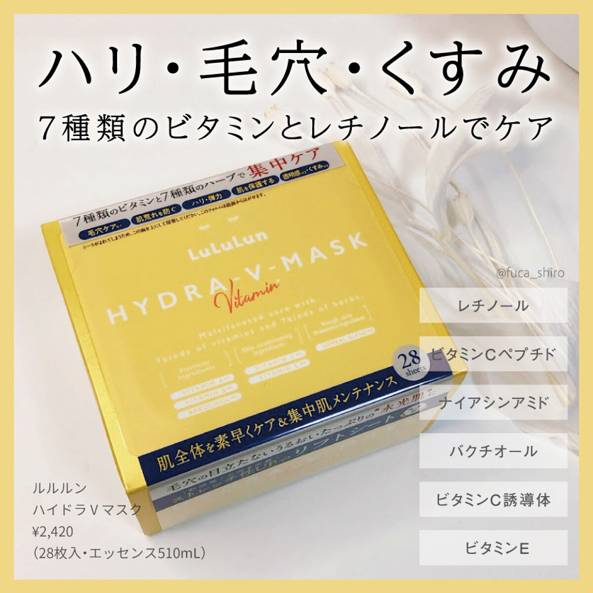 ルルルン ハイドラ V マスク/ルルルン/シートマスク・パックを使ったクチコミ（1枚目）