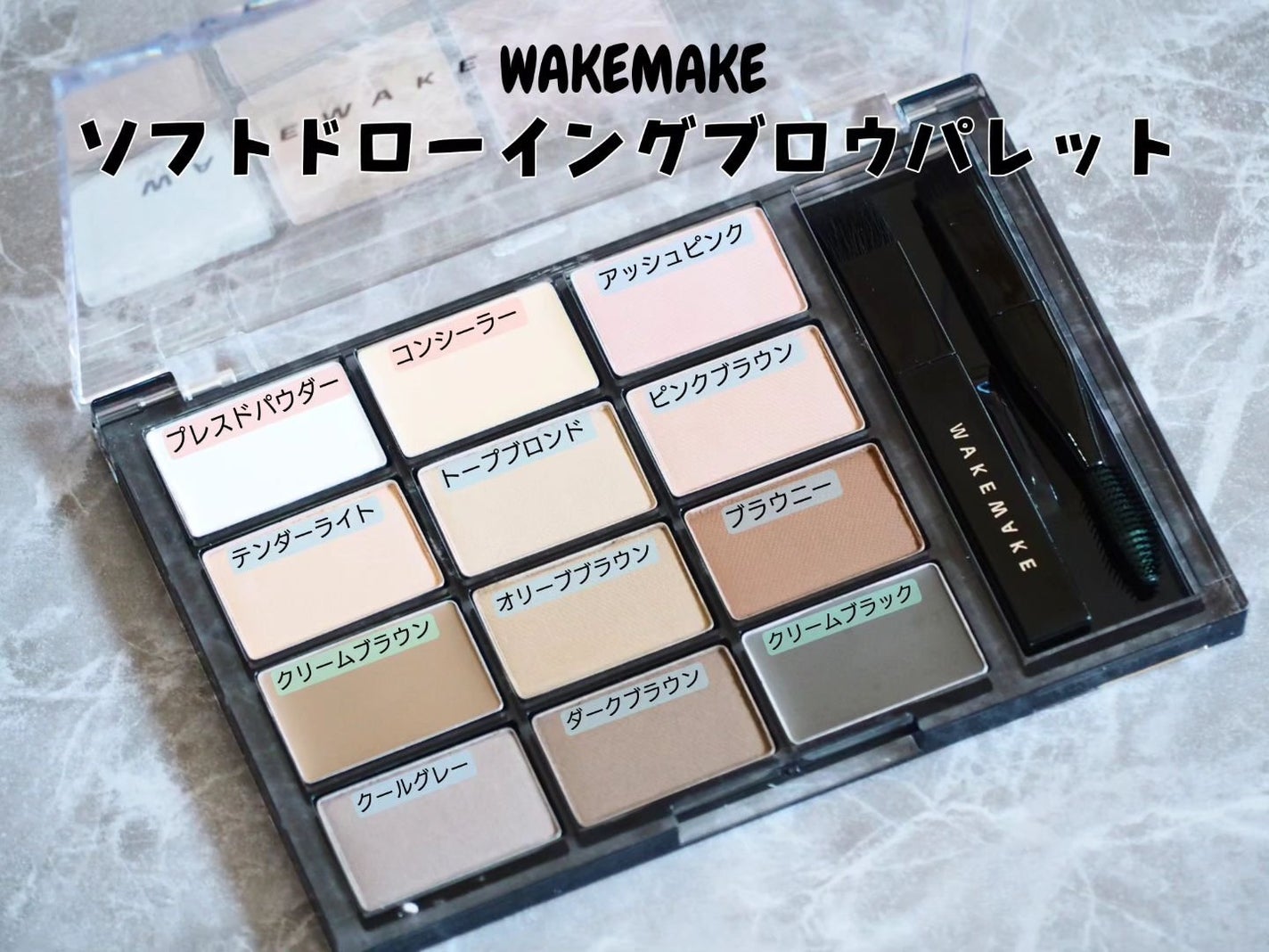 ソフトドローイングブロウパレット/wakemake/パウダーアイブロウを使ったクチコミ(2枚目)