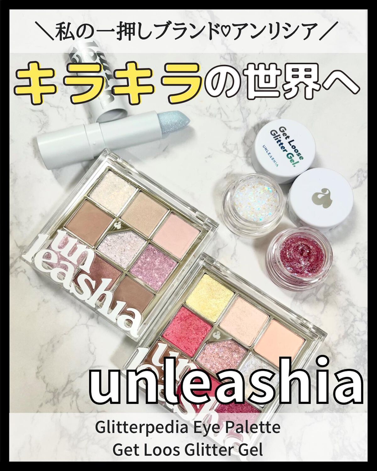 ゲットルーズグリッタージェル/unleashia/グリッターを使ったクチコミ（1枚目）