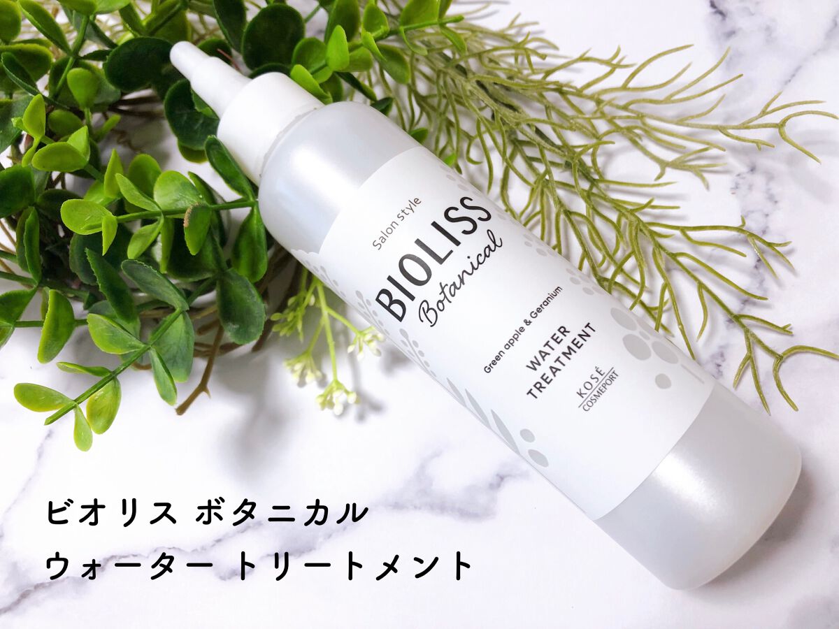 SS ビオリス ボタニカル ウォータートリートメント/SSビオリス/洗い流すヘアトリートメントを使ったクチコミ(1枚目)