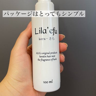 Lila efu ケラさらのクチコミ「＼仕上がりはまさに、美容室後！／


■Lila efu(レイラエフ)
ケラふわ


着飾って.....」（2枚目）