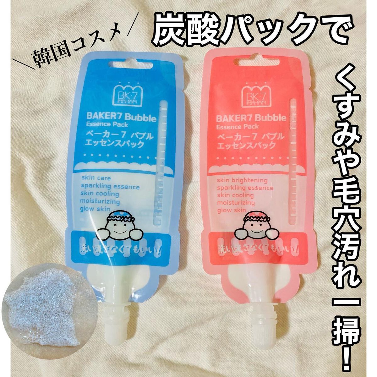 マジックバブルエッセンスパックMINI/BAKER7/シートマスク・パックを使ったクチコミ（1枚目）