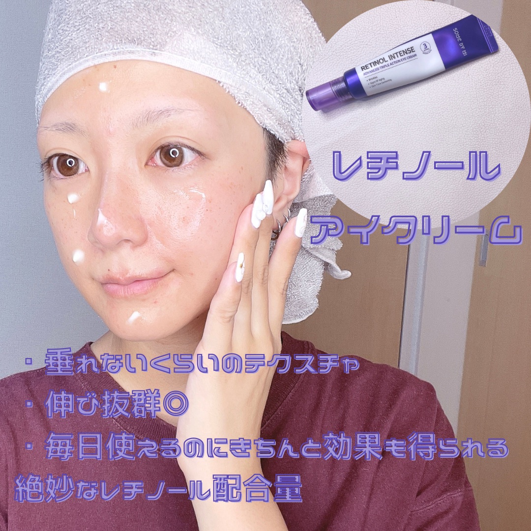 レチノールインテンシブ アドバンスドトリプルアクションアイクリーム/SOME BY MI/アイケア・アイクリームを使ったクチコミ（3枚目）