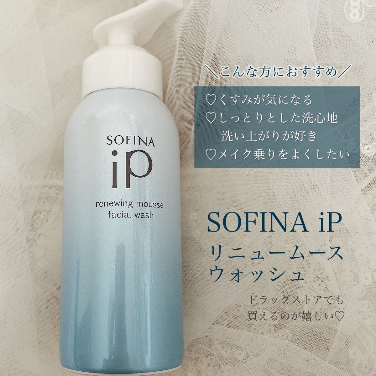 ソフィーナ iP リニュー ムース ウォッシュ/SOFINA iP/泡洗顔を使ったクチコミ(6枚目)
