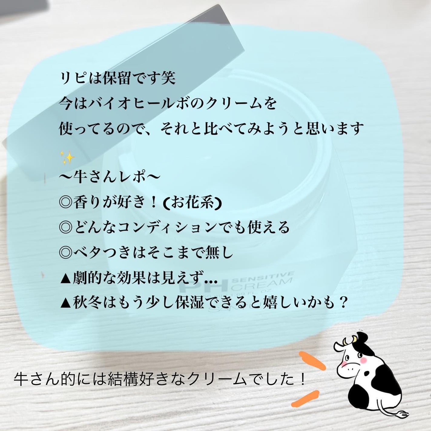 サミュ PHセンシティブクリーム/SAM'U/フェイスクリームを使ったクチコミ(2枚目)