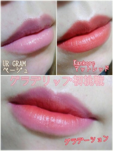 UR GLAM　CREAMY LIPSTICK EX レッド/U R GLAM/口紅を使ったクチコミ（1枚目）