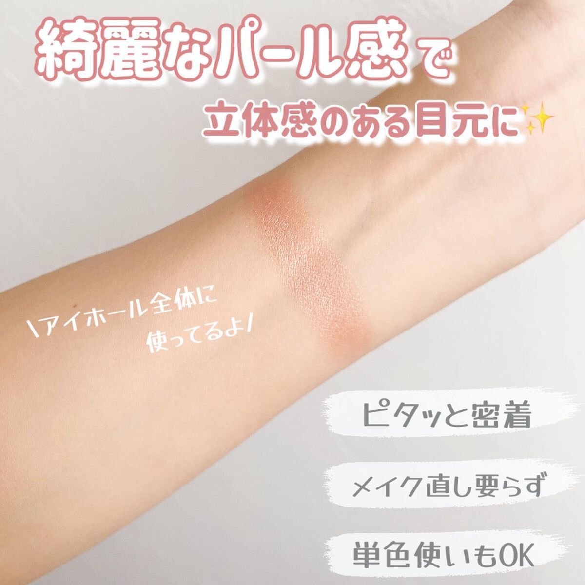 アディクション ザ アイシャドウ パール/ADDICTION/単色アイシャドウを使ったクチコミ(3枚目)