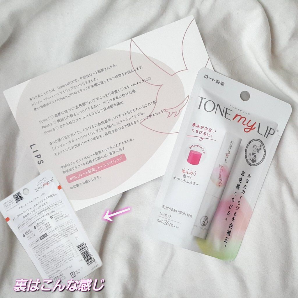 トーンマイリップ/メンソレータム/リップケアを使ったクチコミ（2枚目）