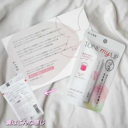 トーンマイリップ/メンソレータム/リップケアを使ったクチコミ(2枚目)