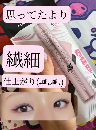 リップスを通して
MaybellineNY様から
すごい気になってたマスカラのプレゼントを頂きました^ ̳ට ̫ ට ̳^
ありがとうございます🙇‍♀️

私のまつ毛状態
太くは無い、セルフまつ毛パーマ