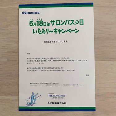 サロンパス/Hisamitsu/その他を使ったクチコミ（2枚目）