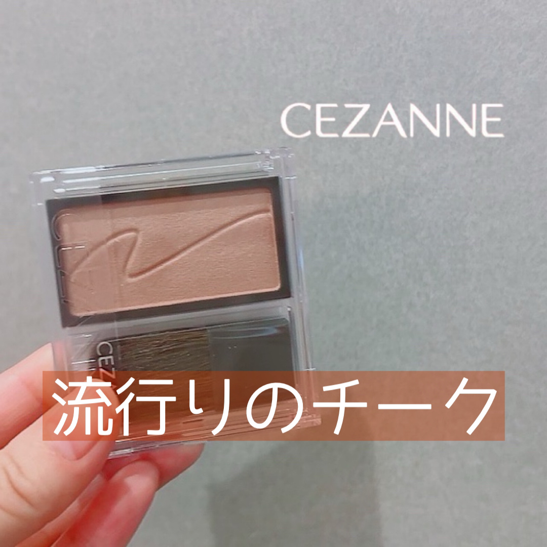 チークブラッシュ 02 シナモンブラウン/CEZANNE/パウダーチークを使ったクチコミ（1枚目）