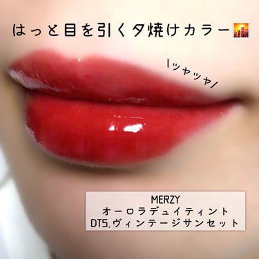 オーロラ デュイ ティント/MERZY/口紅を使ったクチコミ（1枚目）