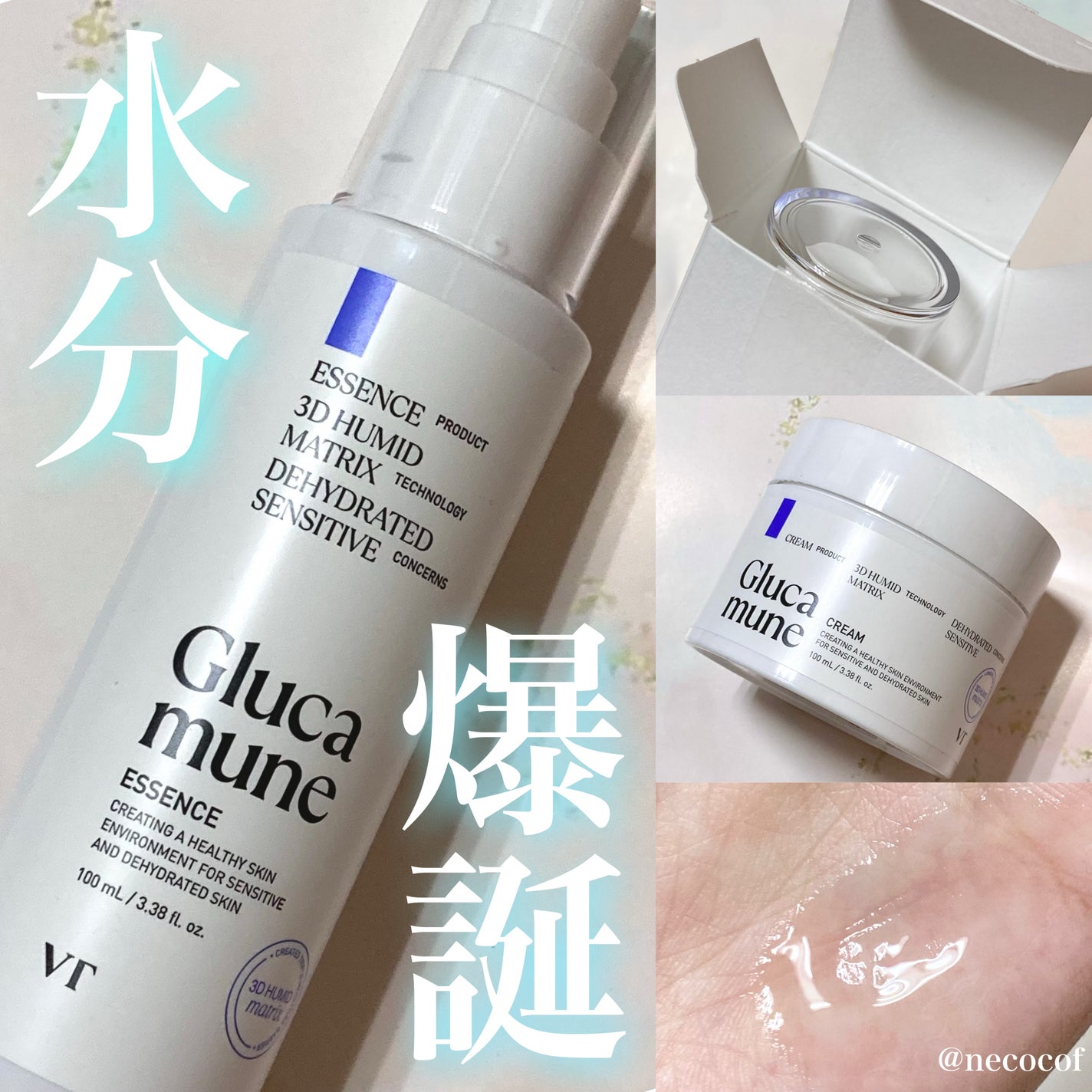 グルカミューンクリーム/VT/フェイスクリームを使ったクチコミ(1枚目)