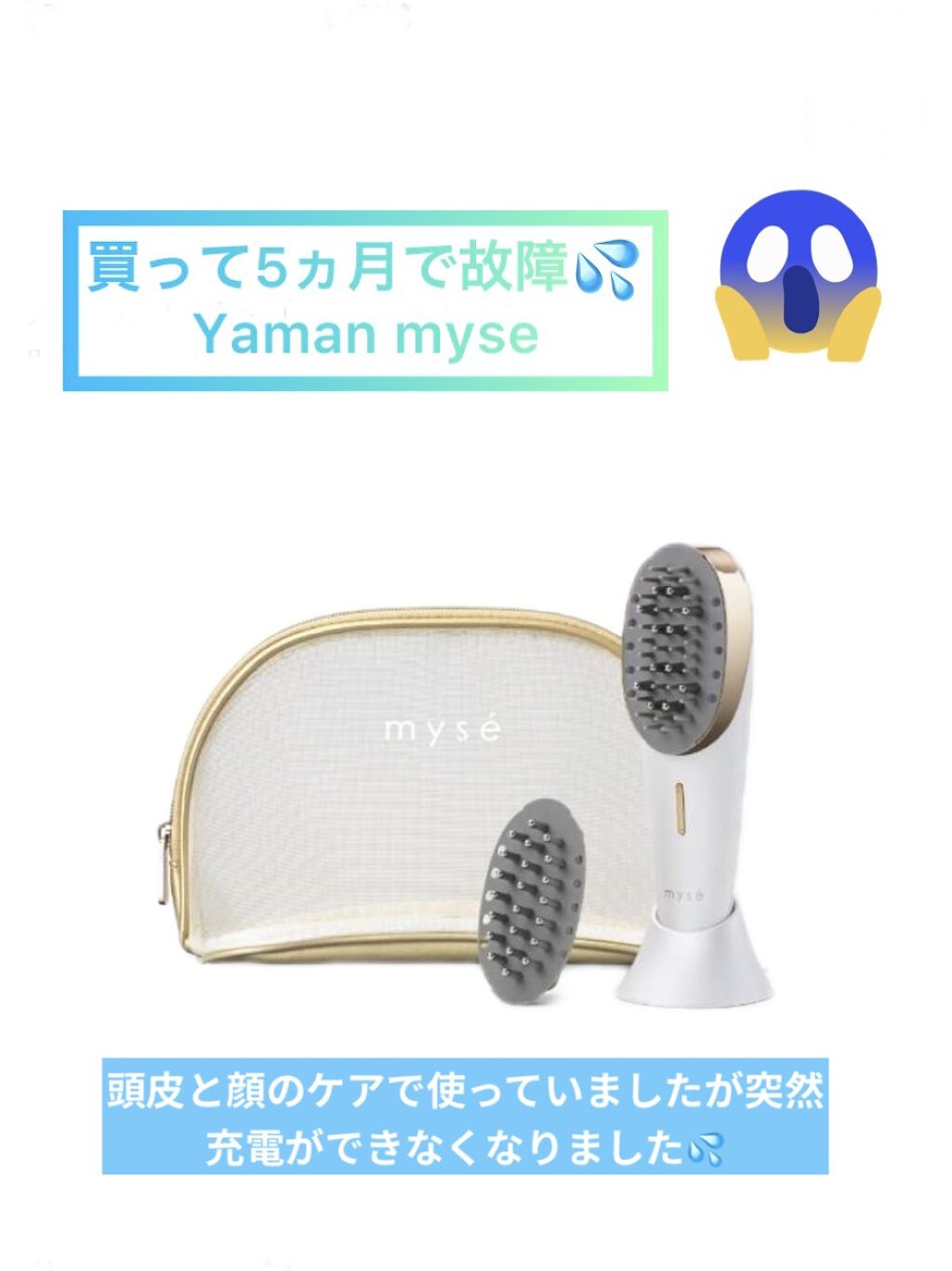 スカルプリフト/mysé(ミーゼ)/ヘアケアグッズを使ったクチコミ（1枚目）