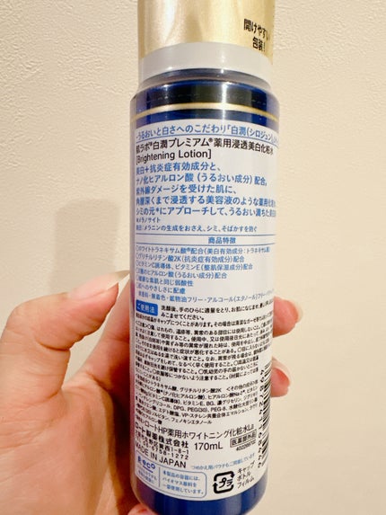 白潤プレミアム薬用浸透美白化粧水/肌ラボ/化粧水を使ったクチコミ(4枚目)