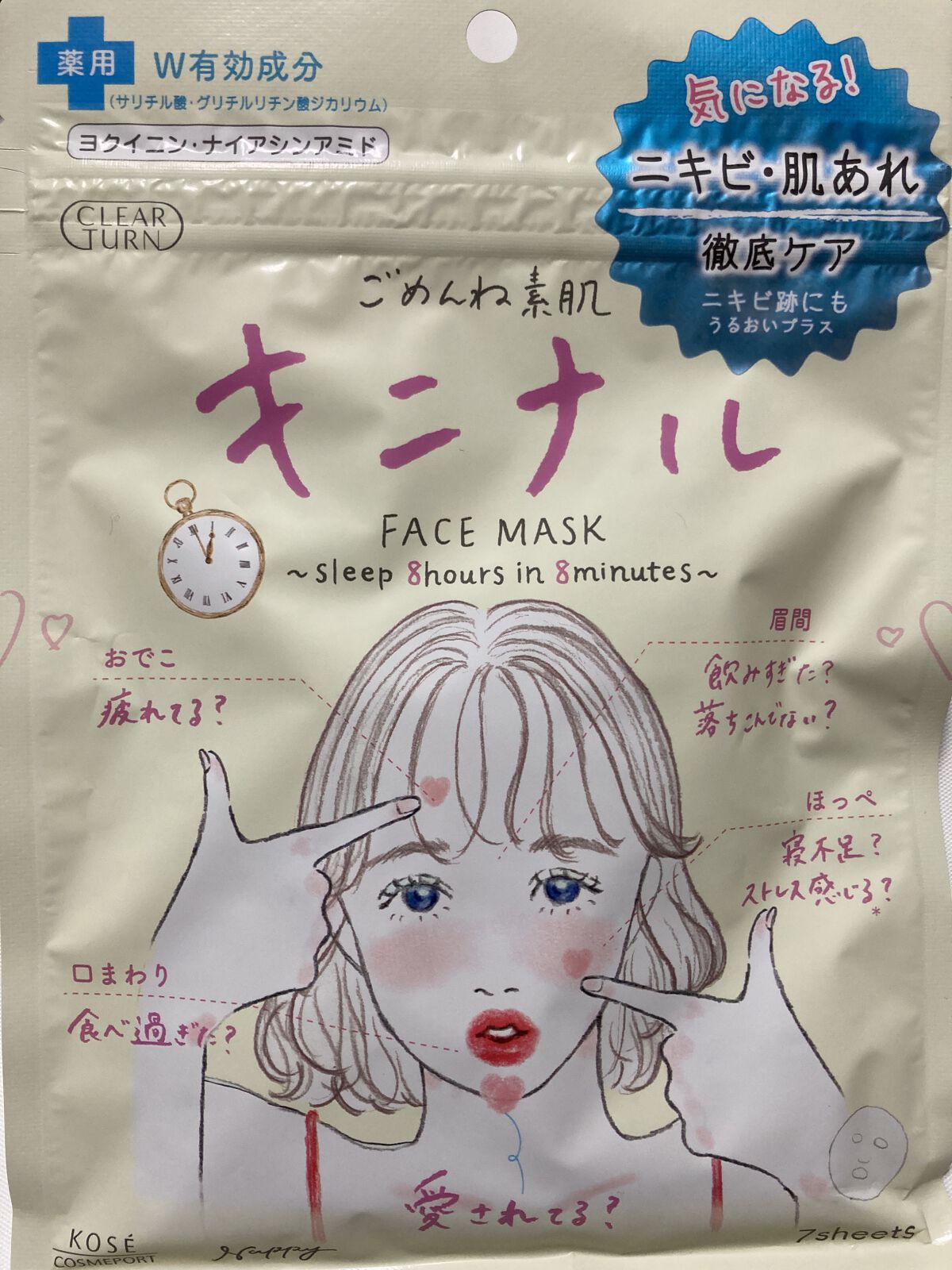 ごめんね素肌 キニナルマスク/クリアターン/シートマスク・パックを使ったクチコミ（2枚目）