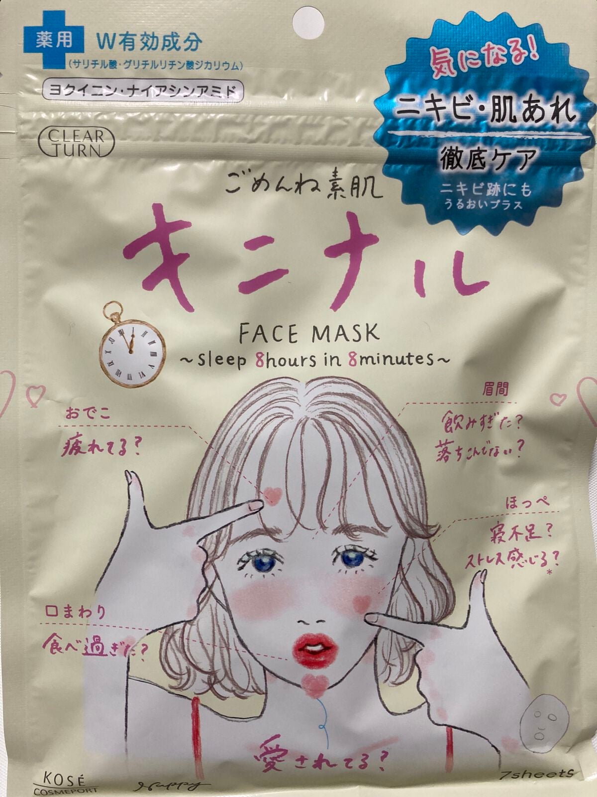 ごめんね素肌 キニナルマスク/クリアターン/シートマスク・パックを使ったクチコミ(2枚目)