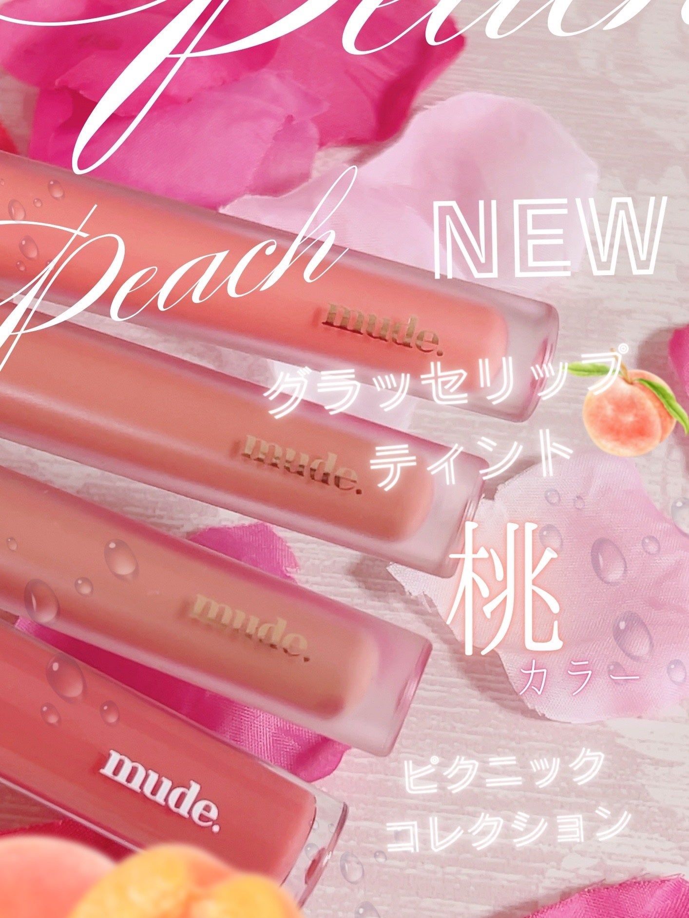 グラッセリップティント/mude/リップティントを使ったクチコミ(1枚目)