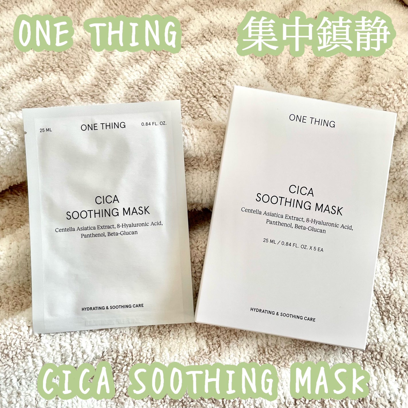 CICAスージングマスク/ONE THING/シートマスク・パックを使ったクチコミ(1枚目)
