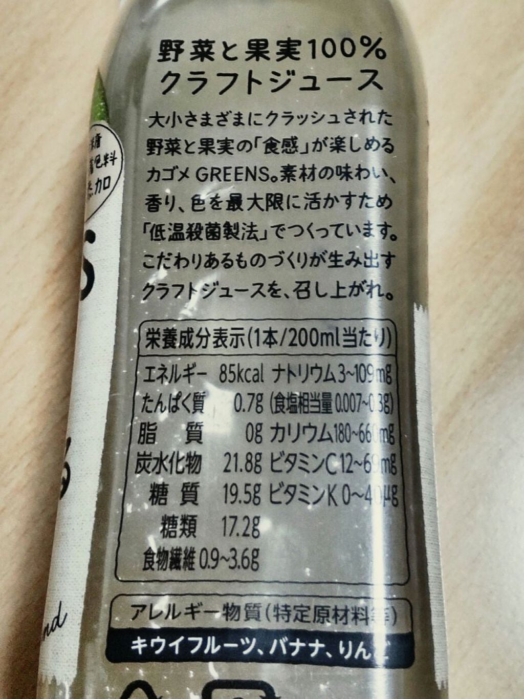 野菜と果実100%クラフトジュース/カゴメ/その他を使ったクチコミ(3枚目)