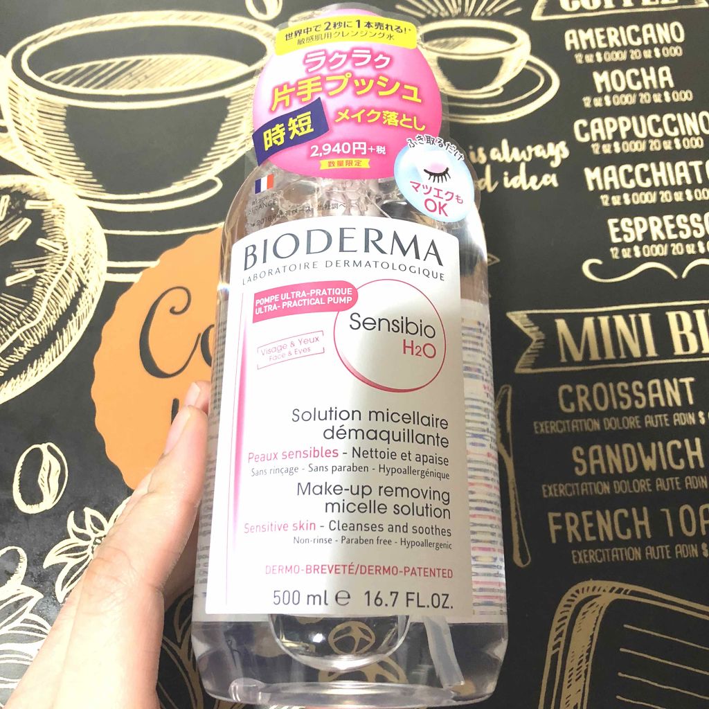 サンシビオ エイチツーオー D/ビオデルマ/クレンジングウォーターを使ったクチコミ(1枚目)