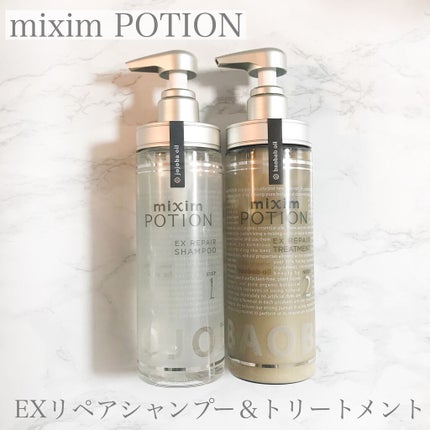 リペアシャンプー/ヘアトリートメント/mixim POTION/シャンプー・コンディショナーを使ったクチコミ(1枚目)