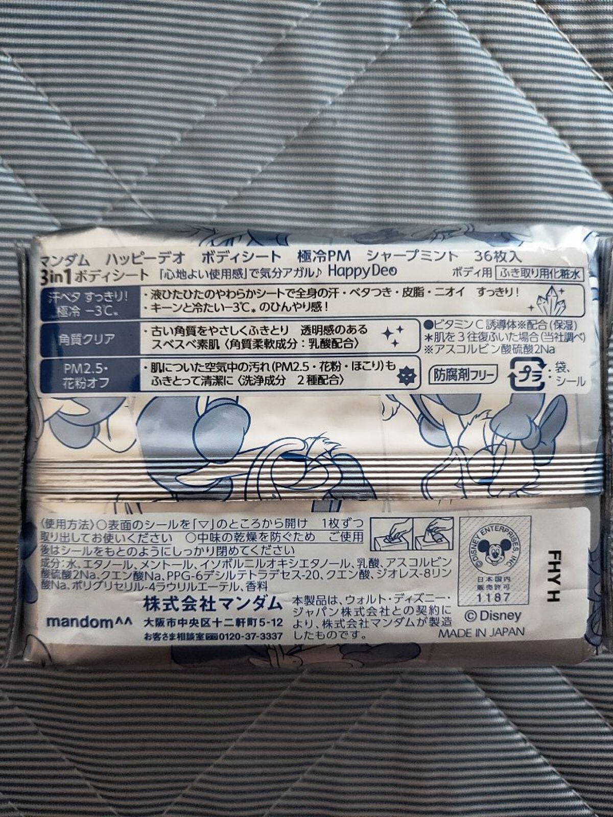 マンダム ハッピーデオ ボディシート  極冷 シャープミント/マンダム/ボディシートを使ったクチコミ(3枚目)