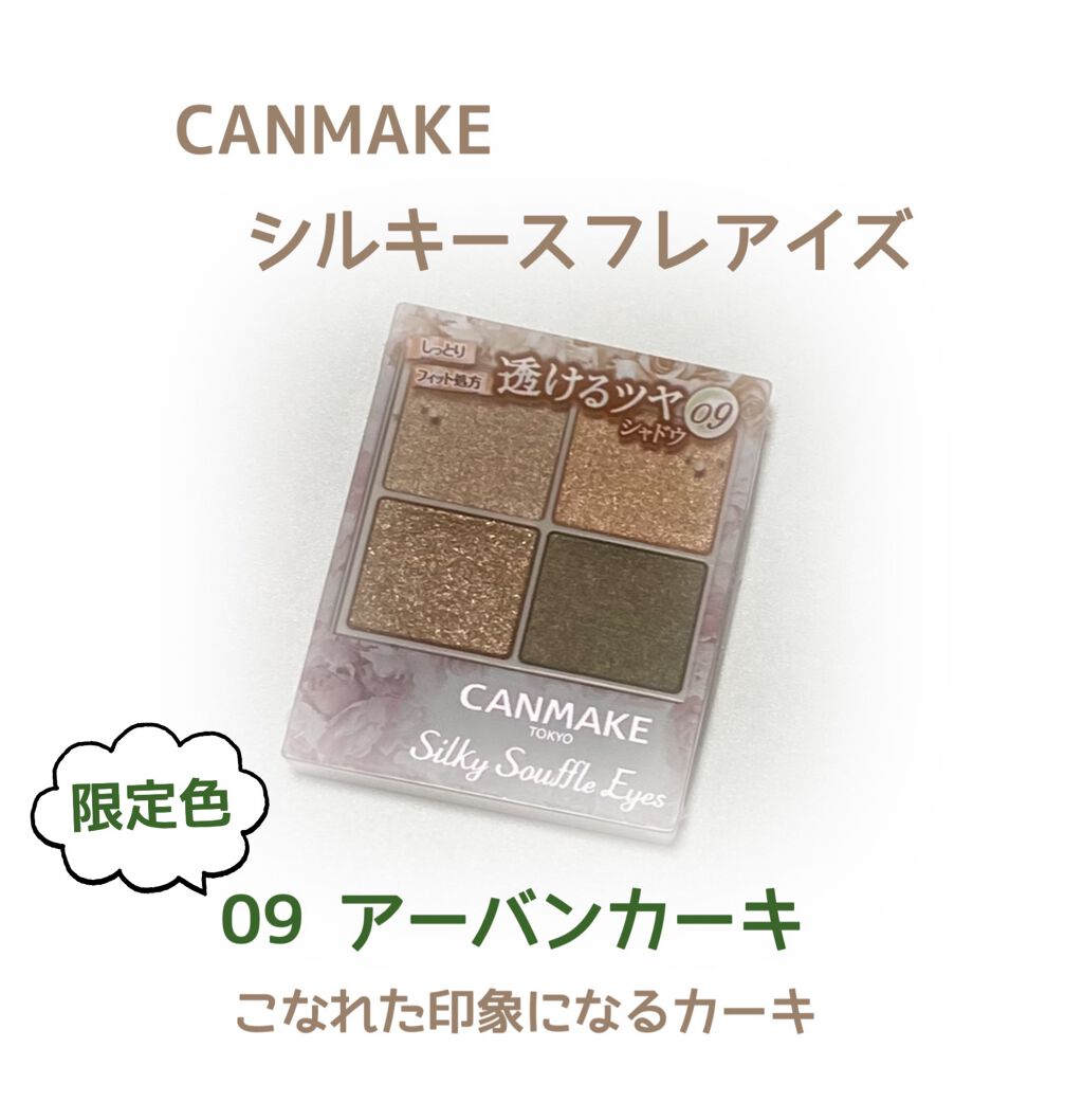 シルキースフレアイズ/キャンメイク/アイシャドウパレットを使ったクチコミ(1枚目)