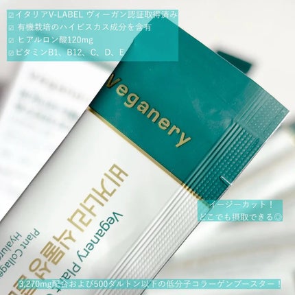 ヴィーガナリー植物性コラーゲン/ダルバ/美容サプリメントを使ったクチコミ(2枚目)