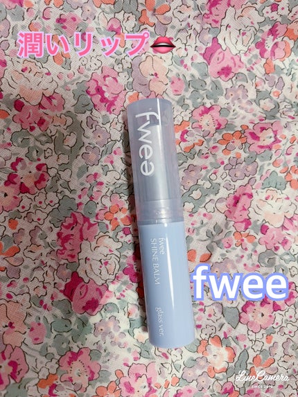 フィーシャインバームガラス/fwee/口紅を使ったクチコミ(1枚目)