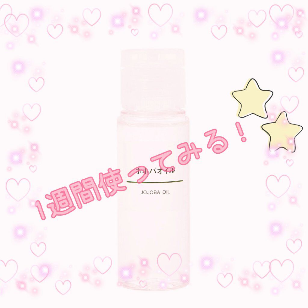 ホホバオイル/無印良品/ボディオイルを使ったクチコミ（1枚目）
