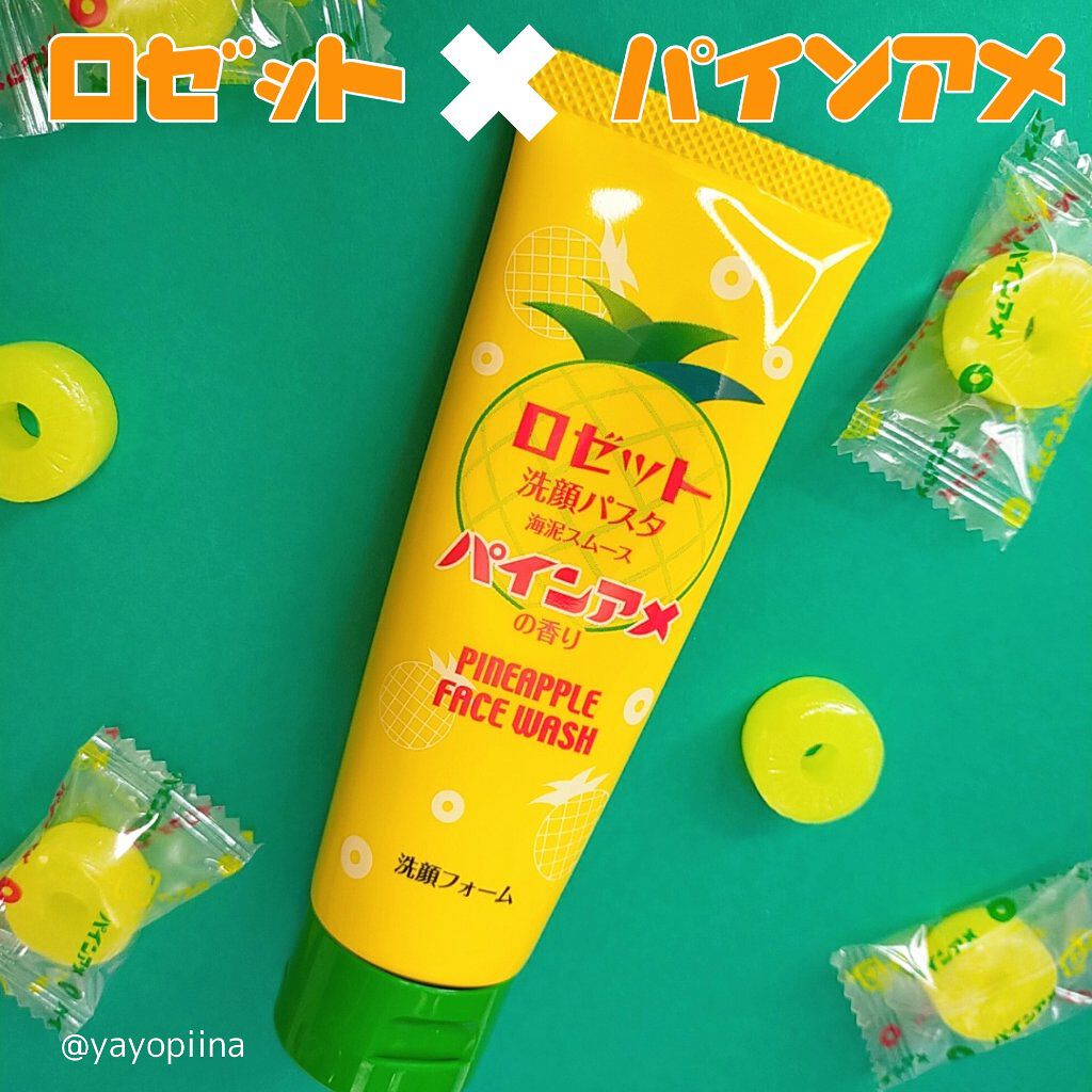 ロゼット洗顔パスタ海泥スムース パインアメの香り/ロゼット/洗顔フォームを使ったクチコミ（1枚目）