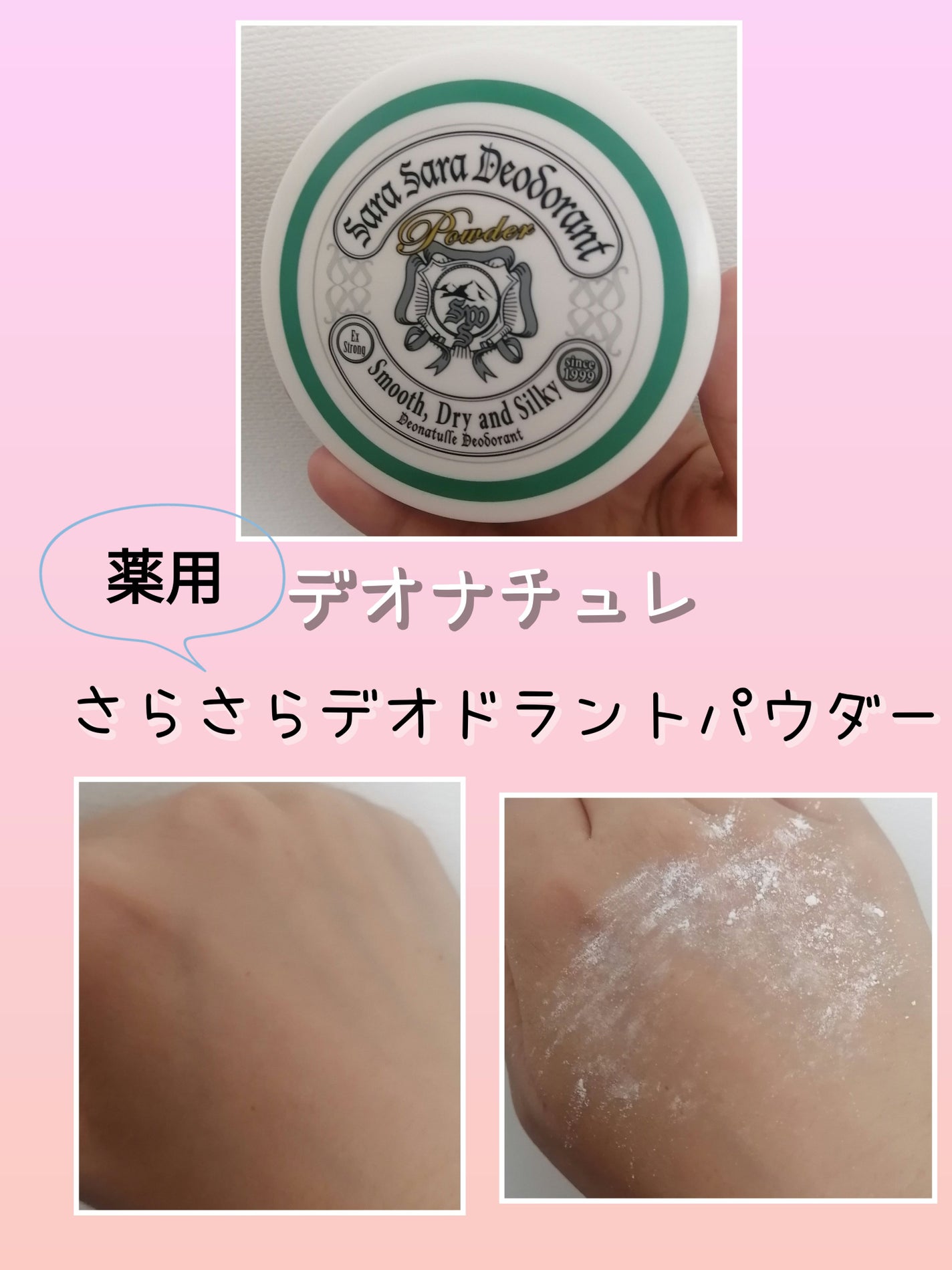 薬用さらさらデオドラントパウダー/デオナチュレ/デオドラント・制汗剤を使ったクチコミ(4枚目)