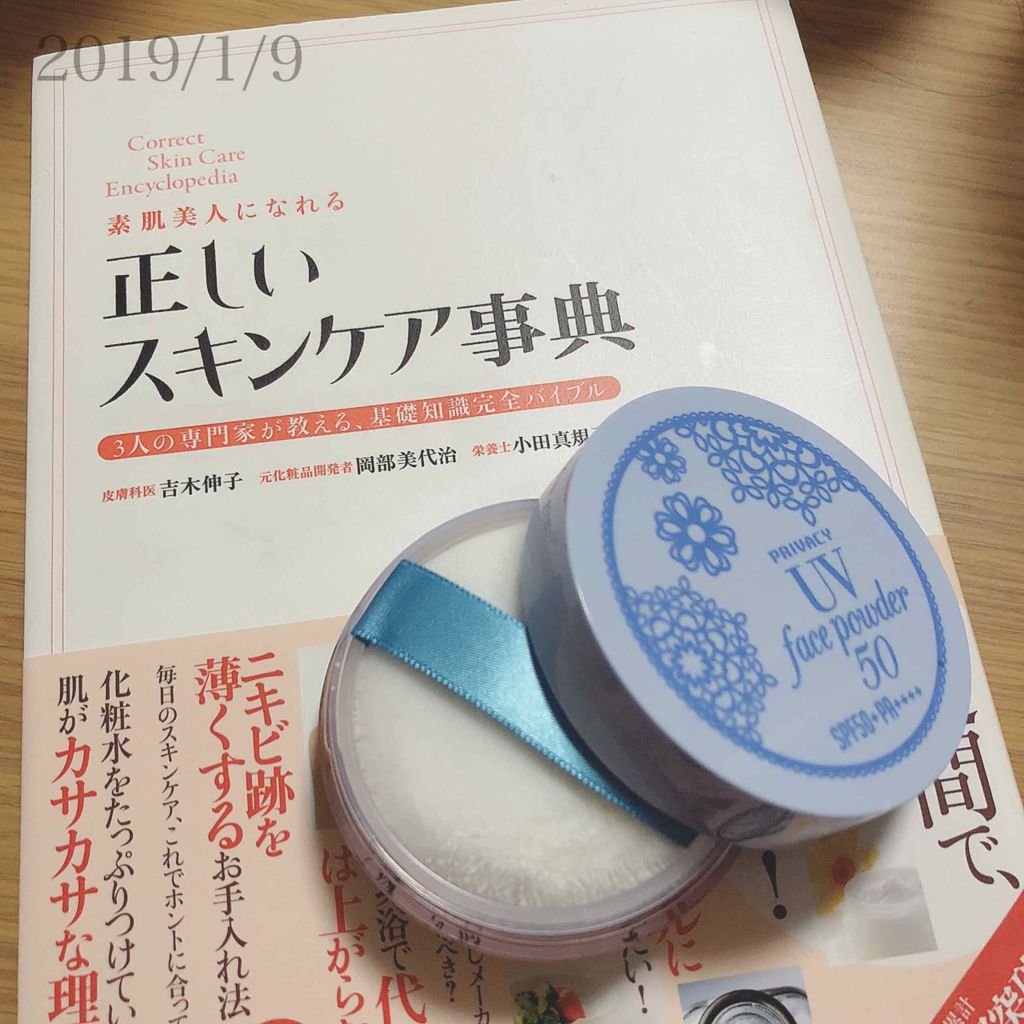 プライバシーUVパウダー50/プライバシー/ルースパウダーを使ったクチコミ(1枚目)