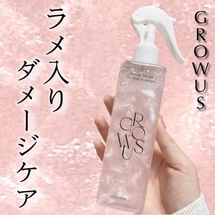 洗い流さないトリートメント/GROWUS/アウトバストリートメントを使ったクチコミ(1枚目)