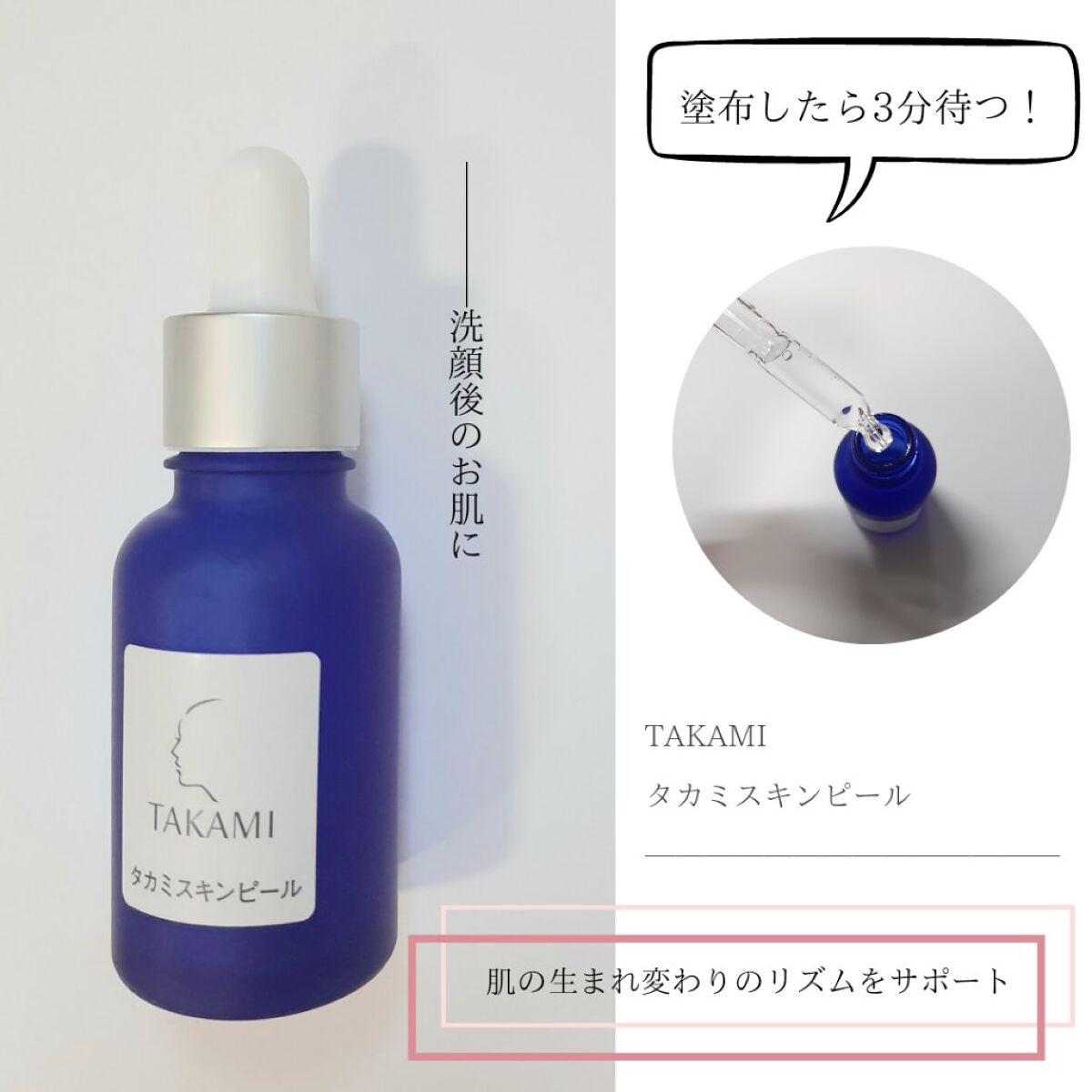 タカミスキンピール/タカミ/ブースター・導入液を使ったクチコミ(1枚目)