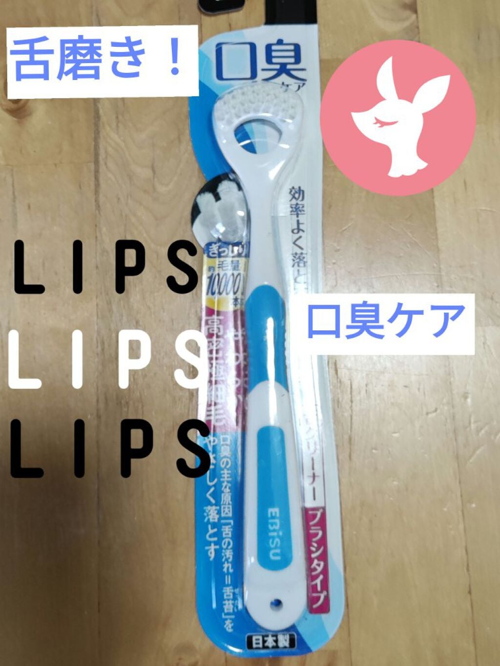 舌クリーナーラバーグリップ/エビス/その他オーラルケアを使ったクチコミ(1枚目)