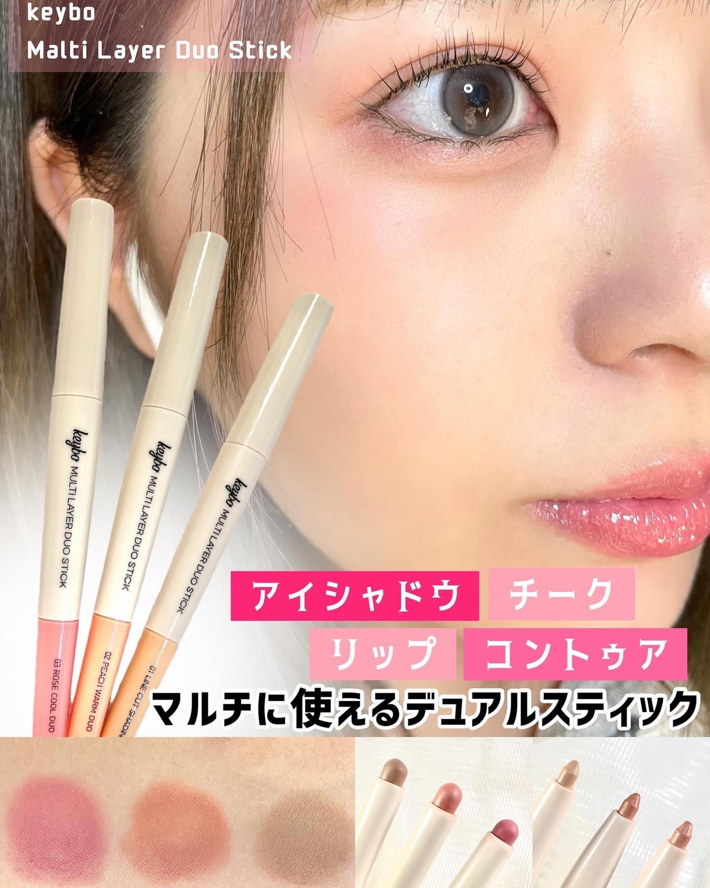 マルチレイヤーデュオスティック/keybo/リップライナーを使ったクチコミ(1枚目)