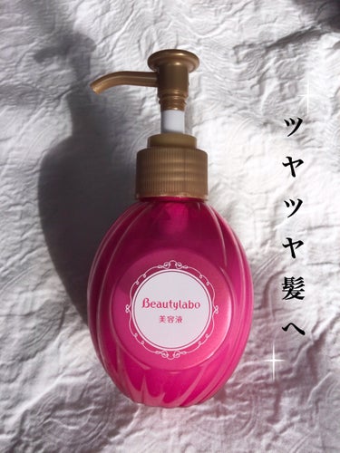 補修ミルク もっととてもしっとり 本体（120ml）/ビューティラボ/ヘアミルクを使ったクチコミ（1枚目）