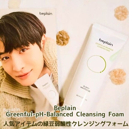 緑豆弱酸性クレンジング/beplain/クレンジングクリームを使ったクチコミ(2枚目)