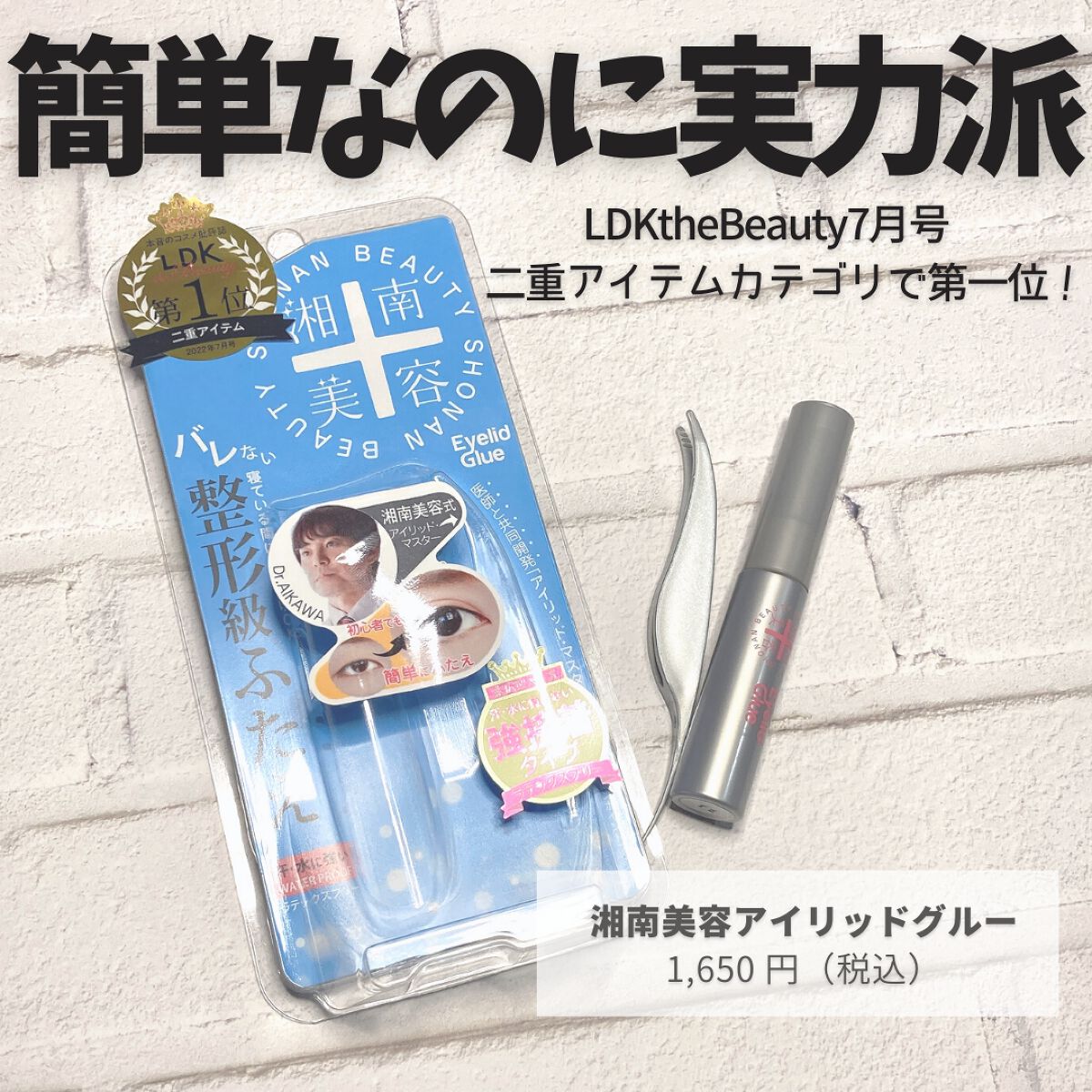 湘南美容アイリッドグルー/湘南美容/二重まぶた用アイテムを使ったクチコミ（1枚目）