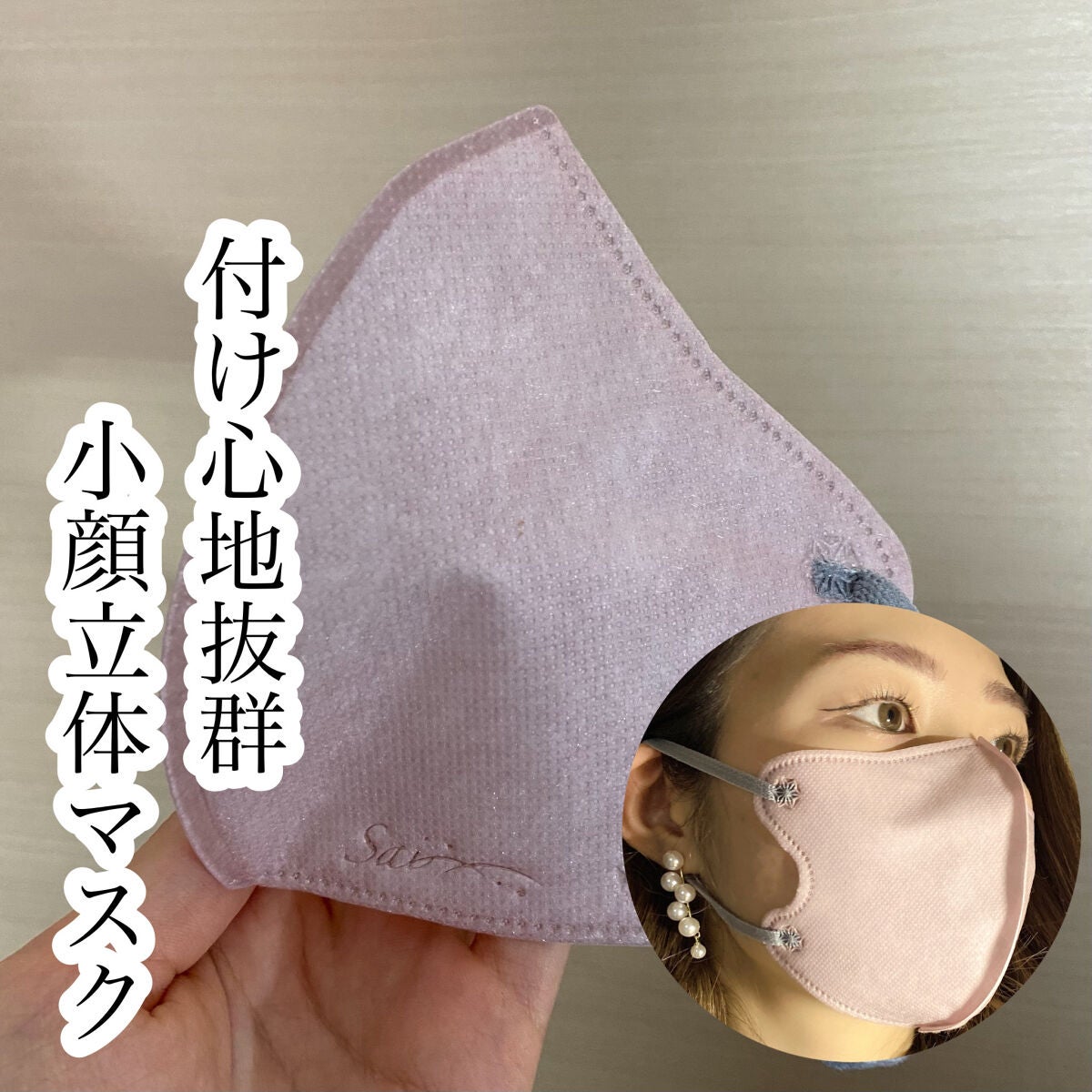 彩(SAI)立体カラーマスク/日翔/マスクを使ったクチコミ(1枚目)