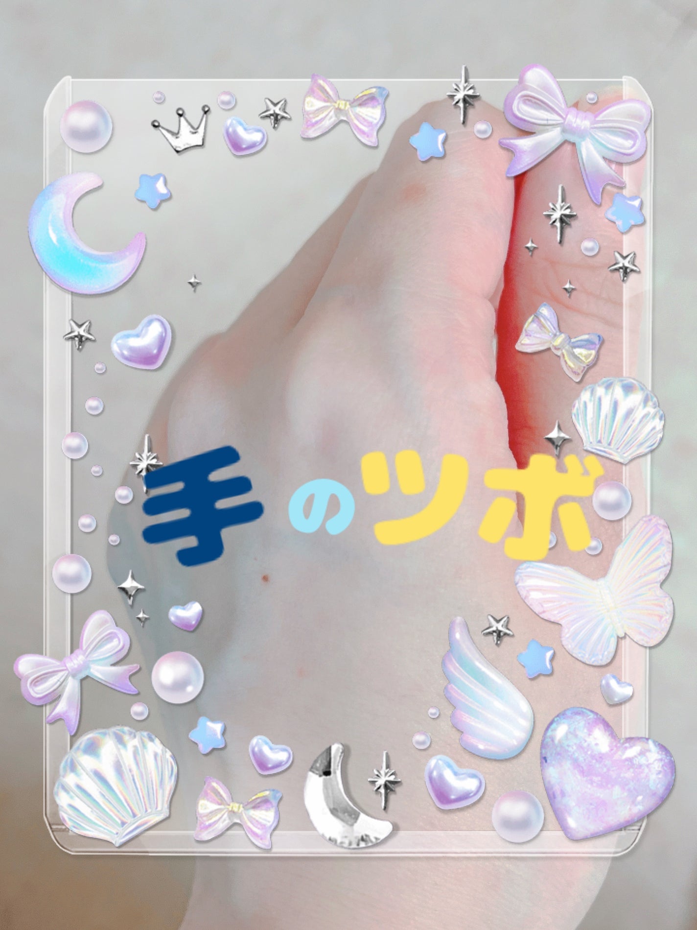 らん on LIPS 「タダで出来るセルフマッサージ紹介手のひらのツボの位置①肩コリ・..」(1枚目)